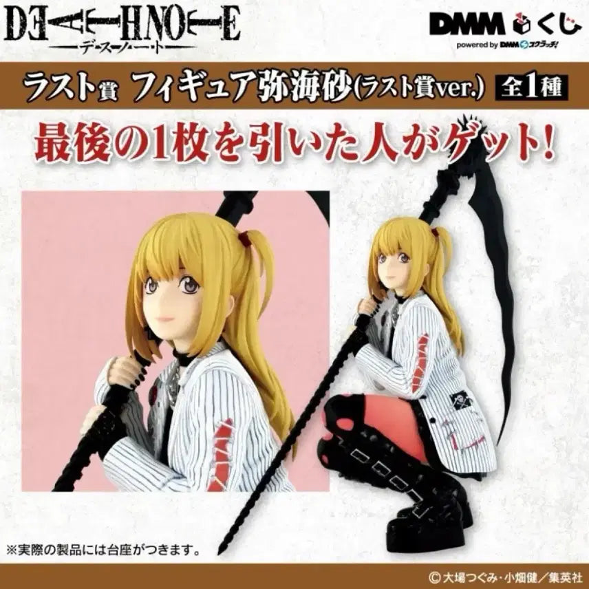 [BUNJANG] DMM Death Note Misa Amane Last One Prize Figure (Sealed) / DMM 데스노트 라스트원 미사 미개봉