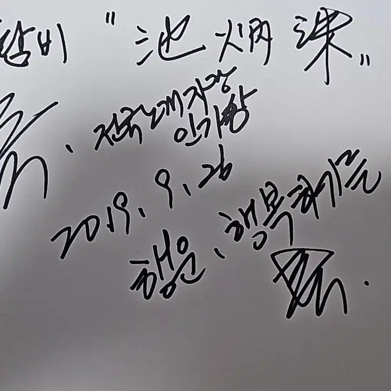 [BUNJANG] Jibyeongsu Hal-dambi Signed Paper / 할담비 지병수 친필 종이 싸인