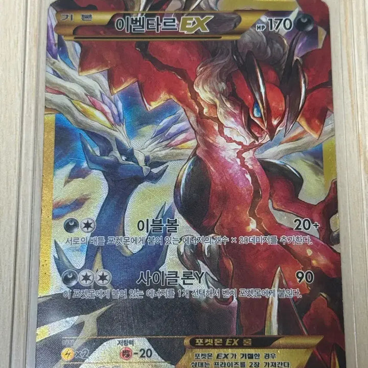 [BUNJANG] Extremely Rare Ancient Yveltal EX UR Pokémon Card (The Best of XY) / 초희귀 고대 포켓몬카드 (최저가)