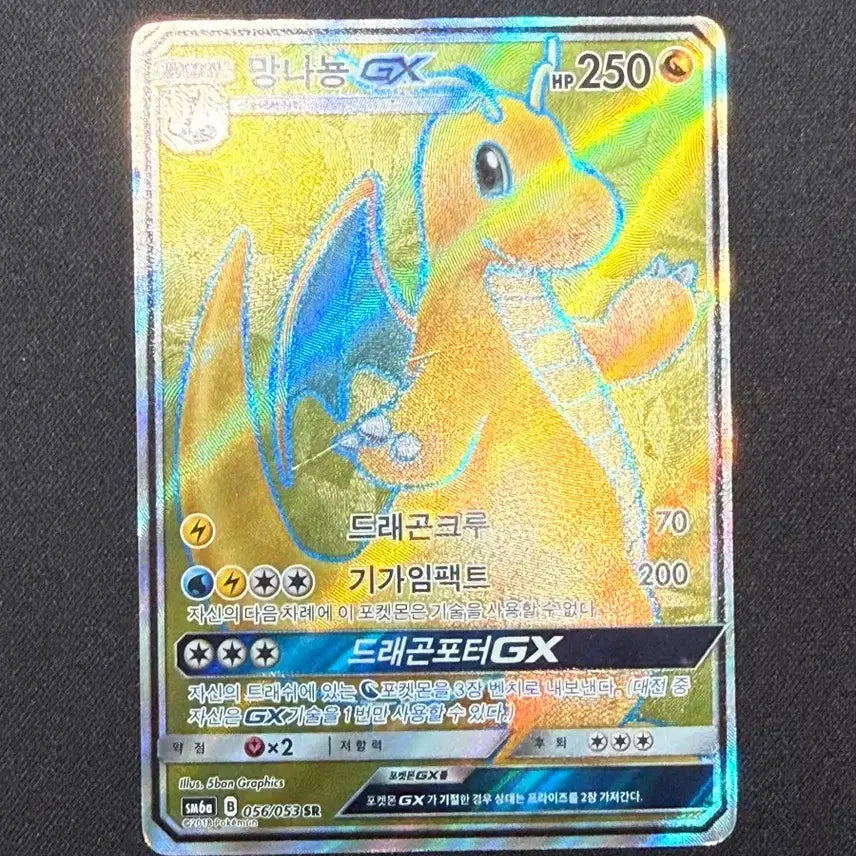 [BUNJANG] Pokémon Card Dragonite GX SR / 포켓몬카드 망나뇽GX SR판매합니다