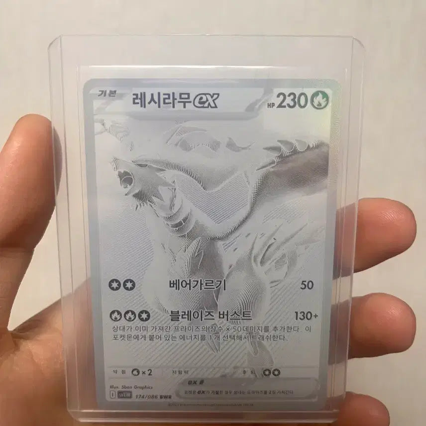 [BUNJANG] Reshiram BWR Trading Card / 레시라무 bwr