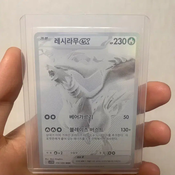 [BUNJANG] Reshiram BWR Trading Card / 레시라무 bwr s급