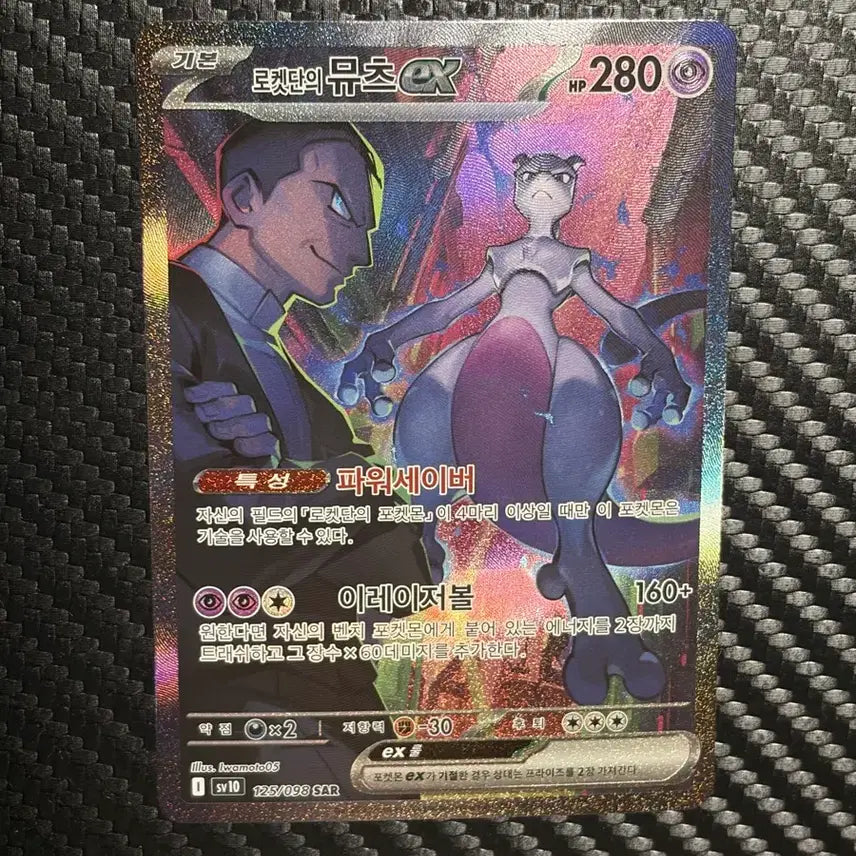 [BUNJANG] Pokemon TCG Team Rocket Mewtwo Cards - Bundle Set (2 Cards) / 포켓몬 카드 로켓단의 뮤츠 2장 일괄