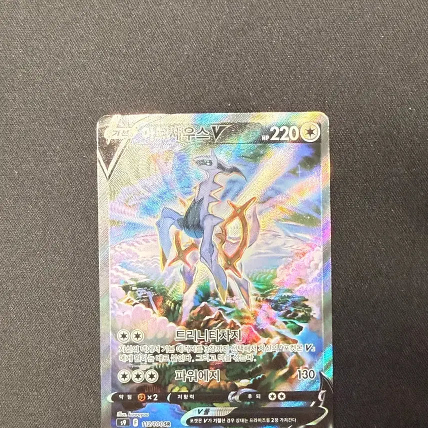 [BUNJANG] Pokemon Card Arceus V Special Illustration / 포켓몬카드 아르세우스V 특일 특별일러스트 판매합니다