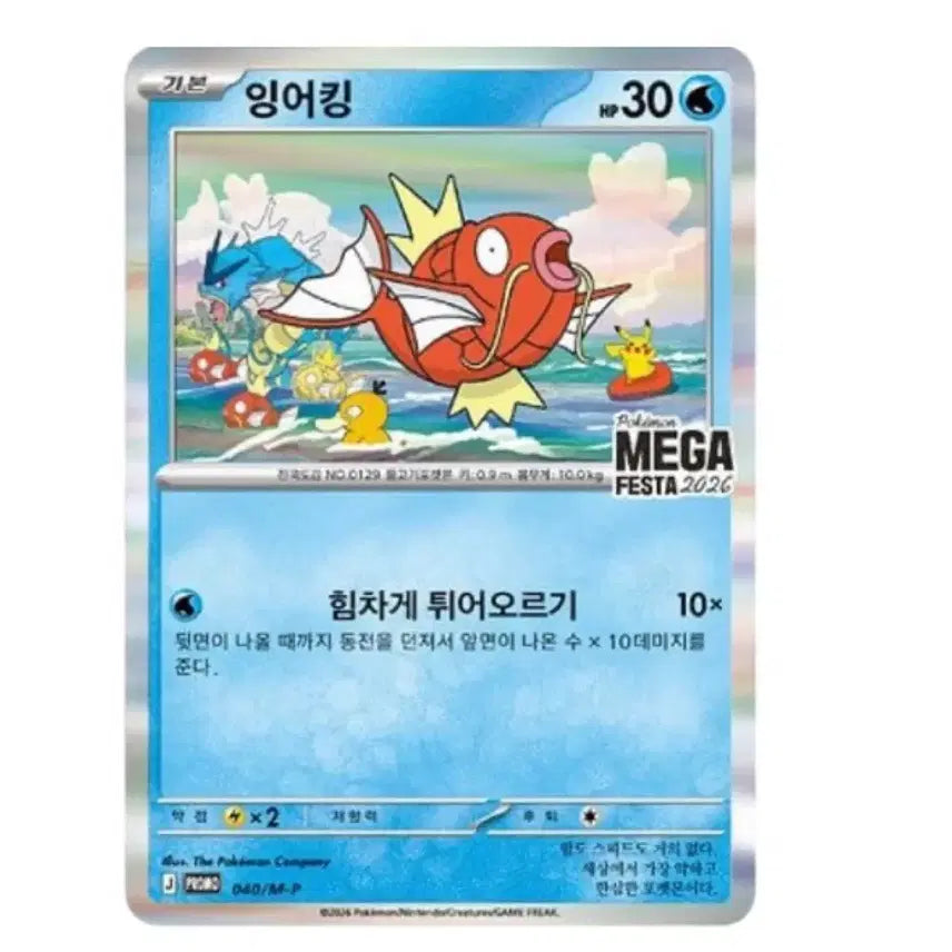 [BUNJANG] Magikarp Promo Card / 잉어킹 프로모카드 구매합니다