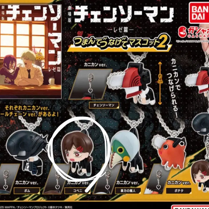 [BUNJANG] Chainsaw Man Kobeni Gacha Ball Chain / 체인소맨 대롱가챠 코베니