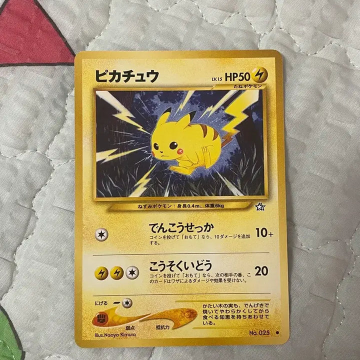 [BUNJANG] 1996 Electric Pikachu S Pokemon Card / 1996 일렉트릭 피카츄 S 포켓몬카드