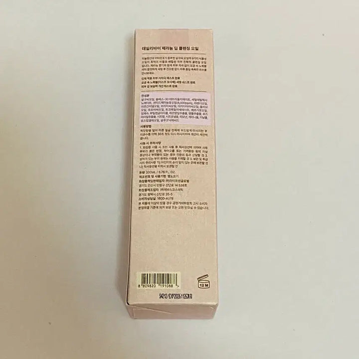 [BUNJANG] Daily By Geranium Deep Cleansing Oil 200ml / 데일리바이 제라늄 딥 클렌징 오일 200ml