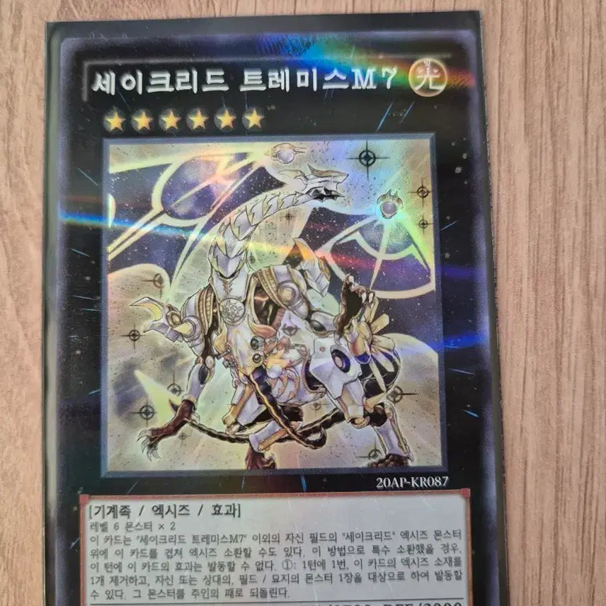 [BUNJANG] Yu-Gi-Oh! Sacred Tree Beast, Apophonic Tree Beast 1st Edition Super Rare Card / 유희왕 세이크리드 트레미스M7 1st Edition 슈레 20AP-KR0