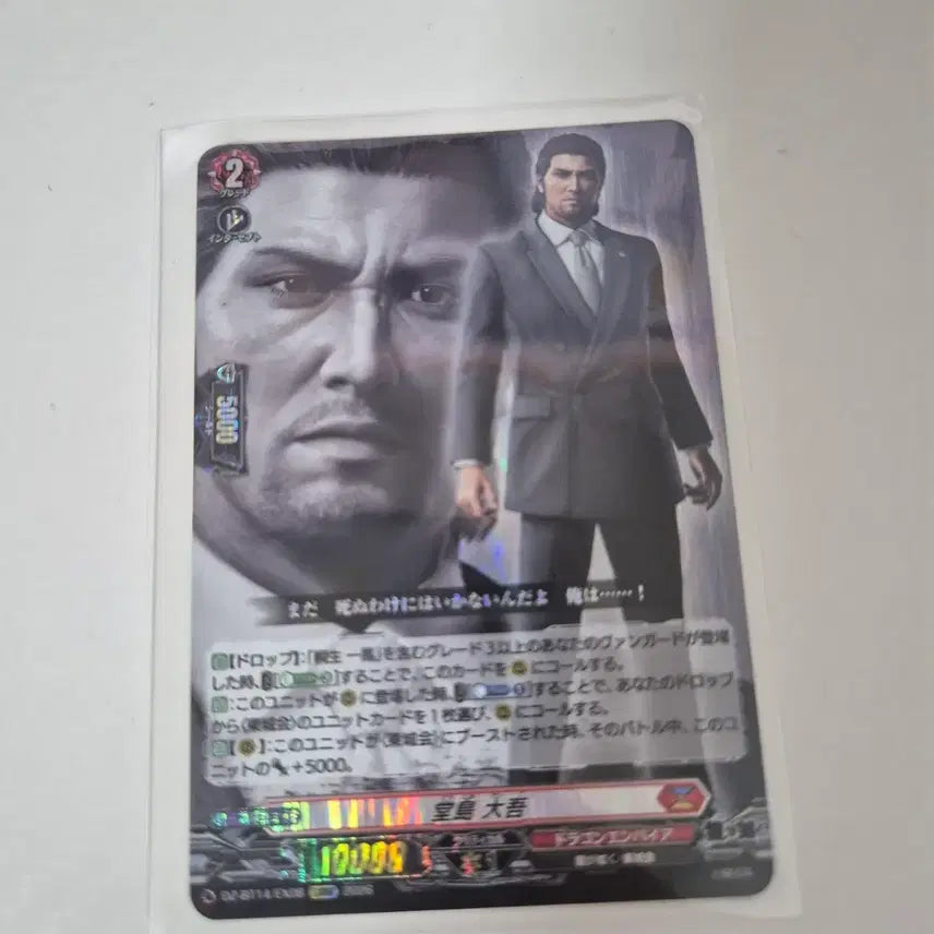 [BUNJANG] Yakuza Daigo Dojima Vanguard Card / 용과같이 도지마 다이고 뱅가드 카드