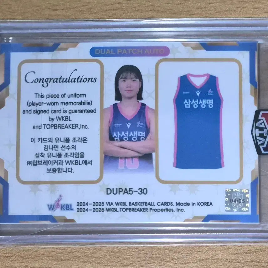 [BUNJANG] Kim Na Yeon 2024-25 WKBL Samsung Life Dual Patch Auto Card (Limited 5) / 2024-25 VIA WKBL 삼성생명 김나연 5한정 듀얼패치 오토카드