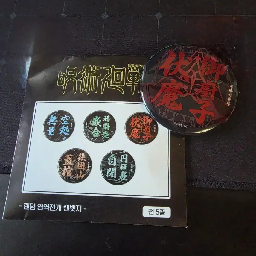 [BUNJANG] Jujutsu Kaisen Domain Expansion Badge Set / 주술회전 팝업 복마어주자 영역전개 뱃지