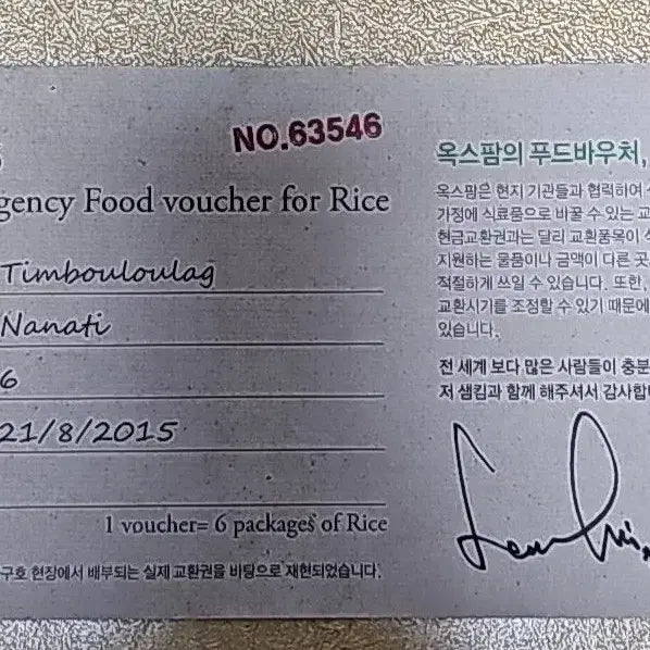 [BUNJANG] Sam Kim Autographed 2015 Oxfam Emergency Food Voucher / 샘킴 친필 싸인