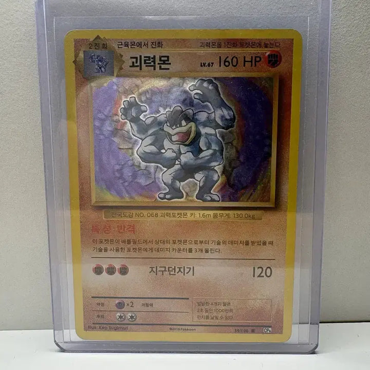 [SOLD OUT] 포켓몬 카드 괴력몬