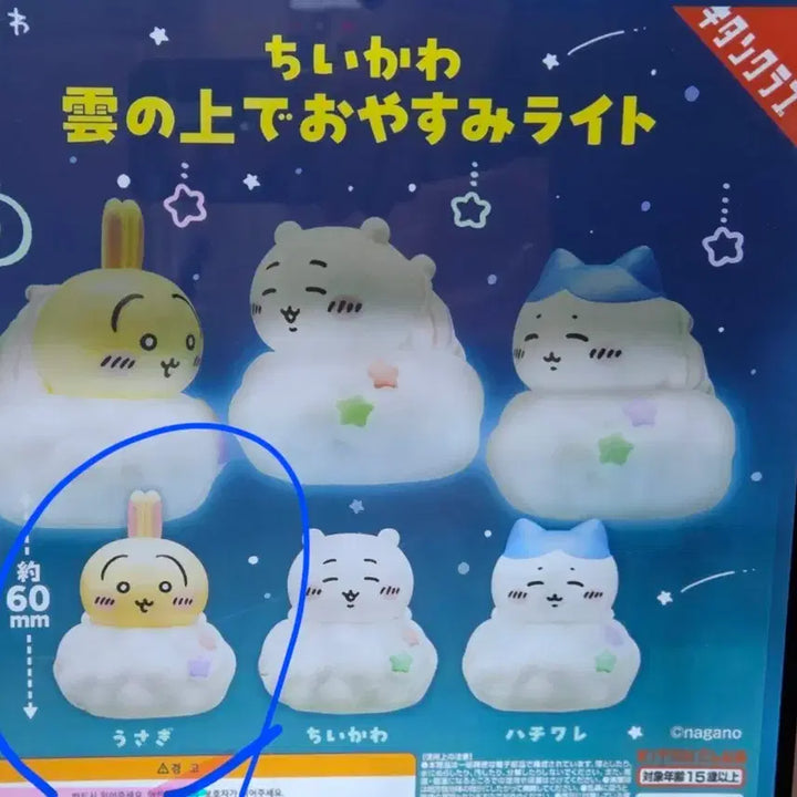 [BUNJANG] Chiikawa Usagi Cloud Gacha Mood Lamp / 치이카와 구름 가챠 무드등 확정 "우사기" 판매
