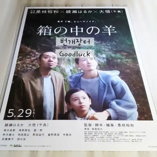 [BUNJANG] Box of Sheep Poster / 상자속의양 포스터