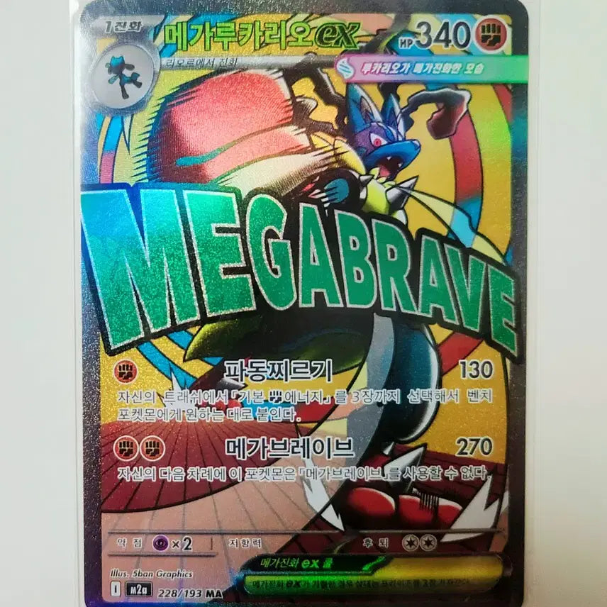 [BUNJANG] Pokemon Card Mega Lucario ex MA (228/193) / [새상품] 포켓몬카드 메가 드림ex 228/193 메가 루카리오exMA