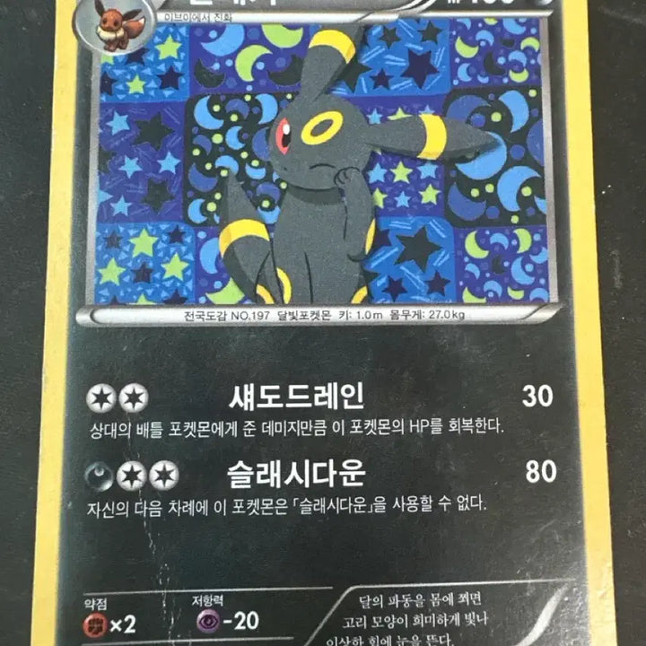 [BUNJANG] Blacephalon "Shadow Drain" 30 HP 80 Slash Down Card / 블래키 치과놀이 프로모