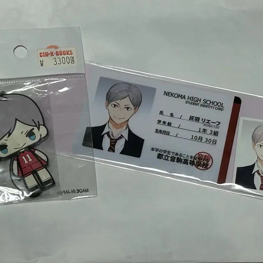 [BUNJANG] Haikyuu!! Remu Remu Nekoma Haiba Lev Student ID Keychain Set / 하이큐 리무무 통판 네코마 하이바 리에프 학생증 증명사진 키링