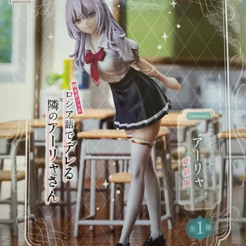 [BUNJANG] SEGA Luminasta Arya Figure / SEGA Luminasta 아랴 피규어