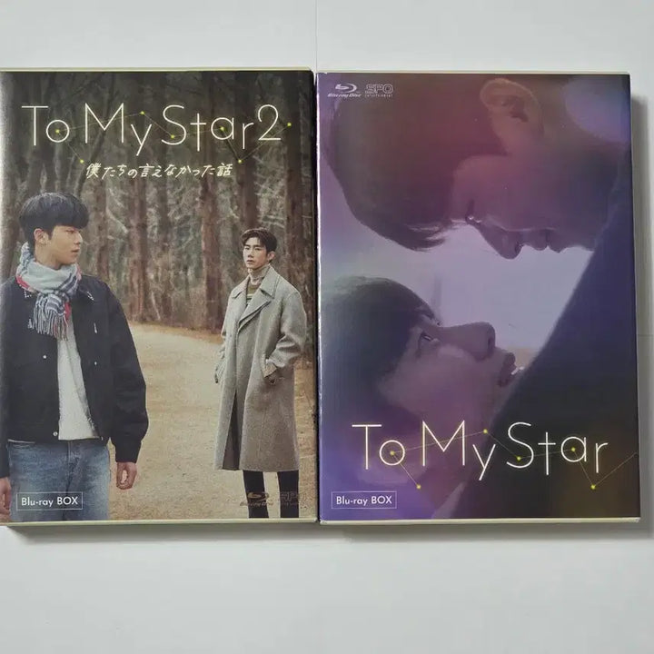 [BUNJANG] To My Star Season 1 &amp; 2 Japanese Blu-ray and Goods Set / 나의 별에게1 대본 &amp; 시즌1,2 일본 블루레이, 굿즈