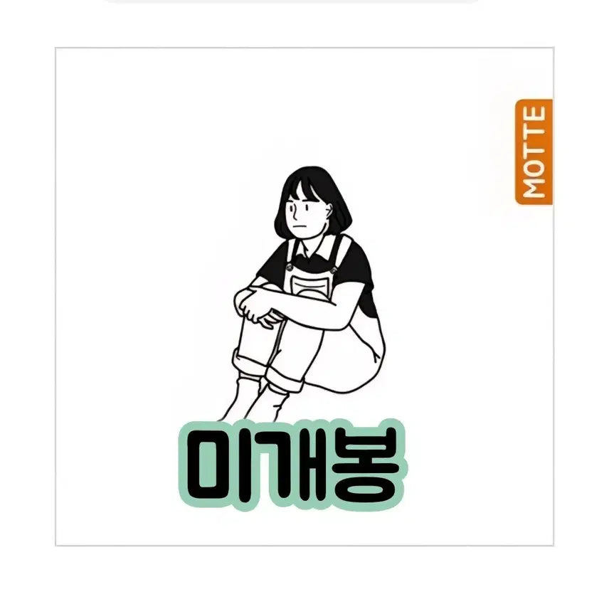 [BUNJANG] Mot - Sai CD (Sealed) / 모트 - 사이 CD