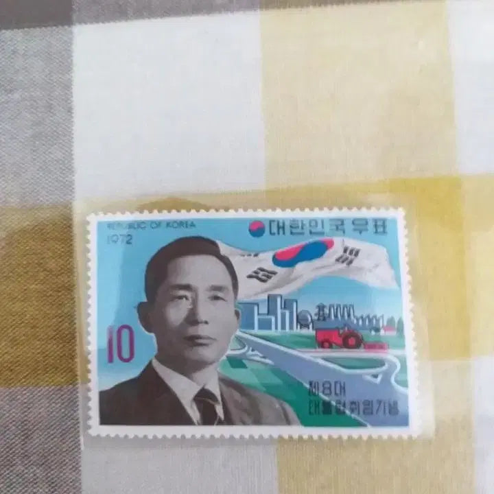 [BUNJANG] President Park Chung Hee 8th Presidential Inauguration Stamp Single Unused / 박정희 대통령 8대 취임 우표 단편 미사용제