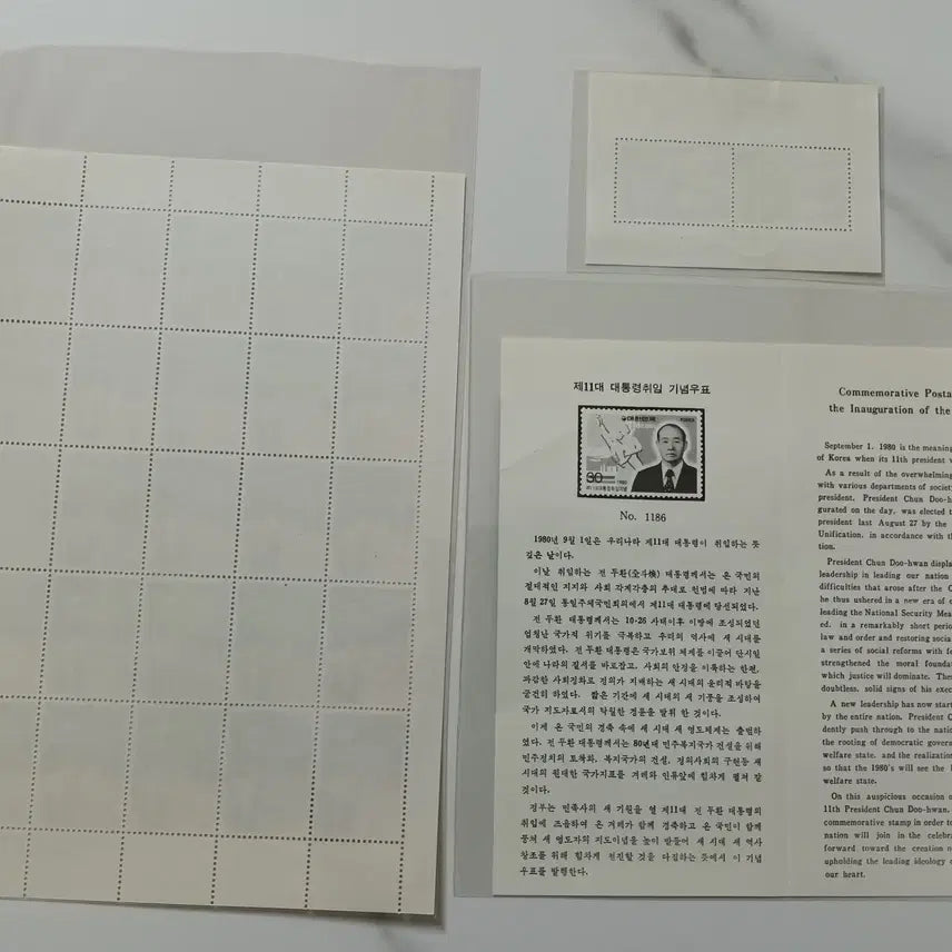 [BUNJANG] Chun Doo-hwan 11th Presidential Inauguration Stamp Set / 전두환 대통령 11대 취임 우표세트