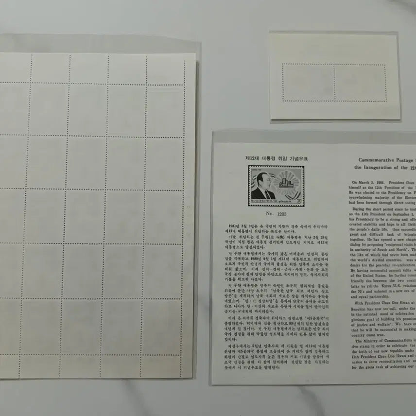 [BUNJANG] President Chun Doo-hwan 12th Inauguration Stamp Set / 전두환 대통령 12대 취임 우표세트
