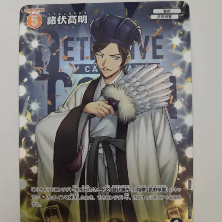 [BUNJANG] Detective Conan TCG Set 9 Vol. 2 Hirofumi Morofushi Takaaki Card / 명탐정 코난 tcg 9탄 공명 모로후시 타카아키 카드
