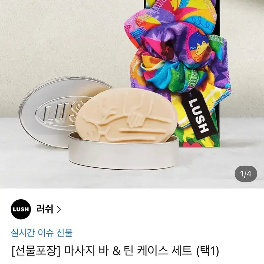 [BUNJANG] Lush Massage Bar Tin Case Set (Sealed) / (미개봉 새상품) 러쉬 마사지바 틴케이스 세트