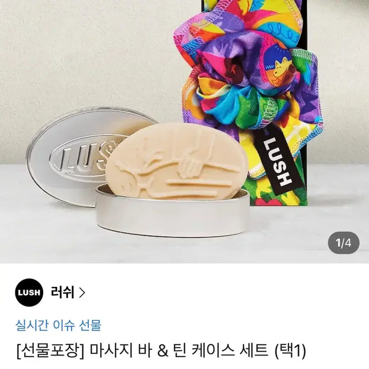 [BUNJANG] Lush Massage Bar Tin Case Set (Sealed) / (미개봉 새상품) 러쉬 마사지바 틴케이스 세트