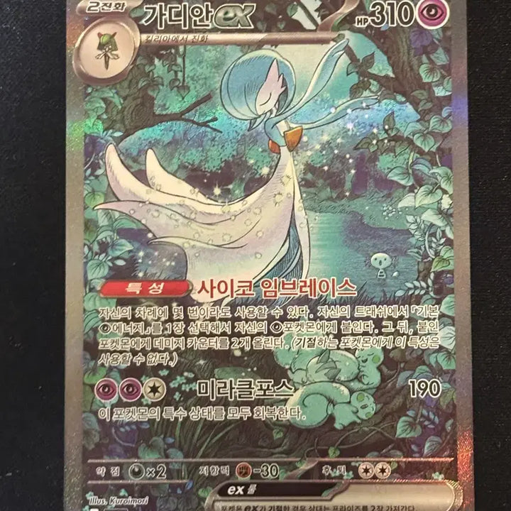 [BUNJANG] Pokemon Gardevoir EX SAR / 포켓몬 가디안EX SAR