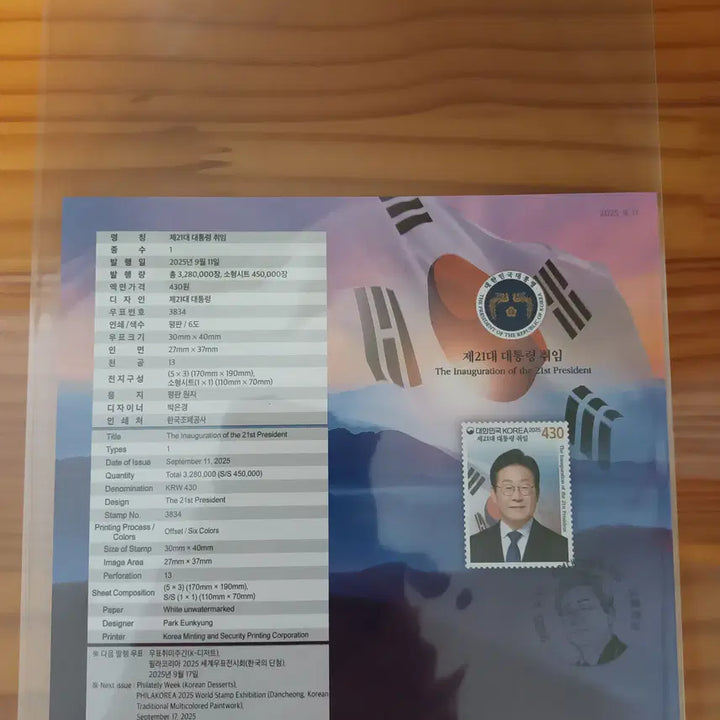 [BUNJANG] Lee Jae-myung 21st Presidential Inauguration Stamp Set / 이재명 대통령 21대 취임 우표 세트