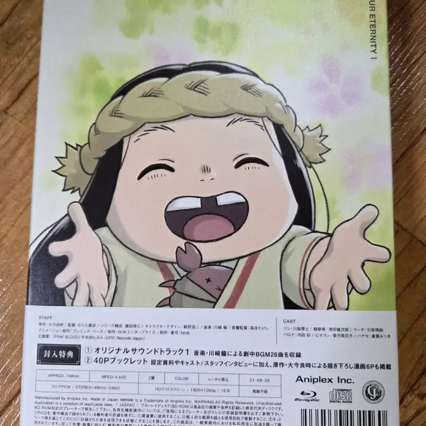 [BUNJANG] To Your Eternity Blu-ray Vol. 1 / (7/4이후처분)불멸의 그대에게 블루레이 1권 blu-ray