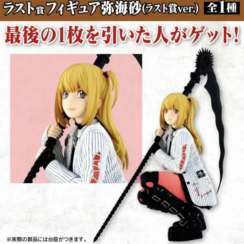 [BUNJANG] Death Note Misa Last One Prize Figure / 제일복권 데스노트 미샤 라스트원상(택포)