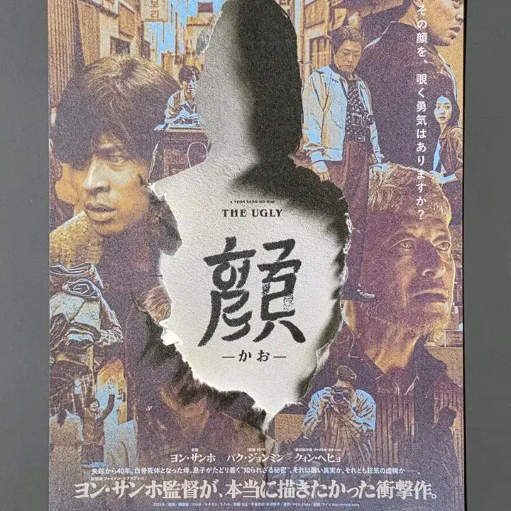 [BUNJANG] The Mimic (2025) Movie Flyer - Park Jung-min, Kwon Hae-hyo, Shin Hyun-been / [영화팜플렛] 얼굴 일본 (2025) 박정민 권해효 신현빈 영화전단지