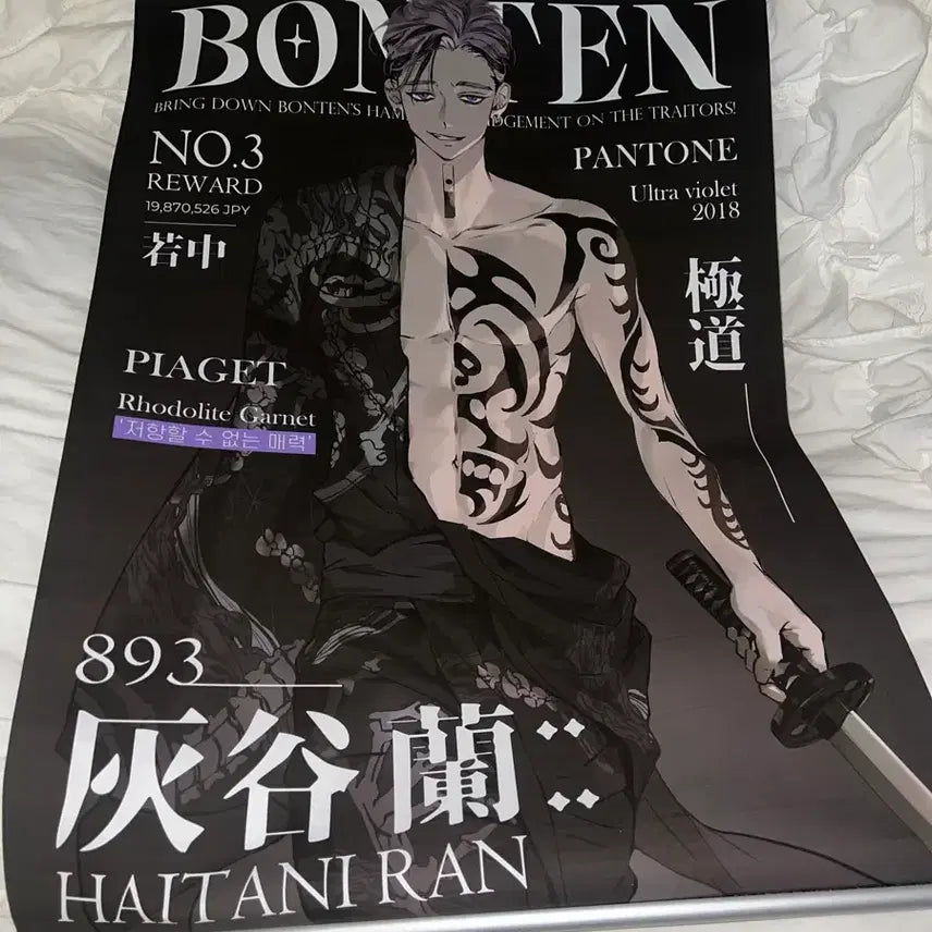 [BUNJANG] Wago Haitani Ran Scroll Poster / 도리벤 wago님 하이타니 란 족자봉