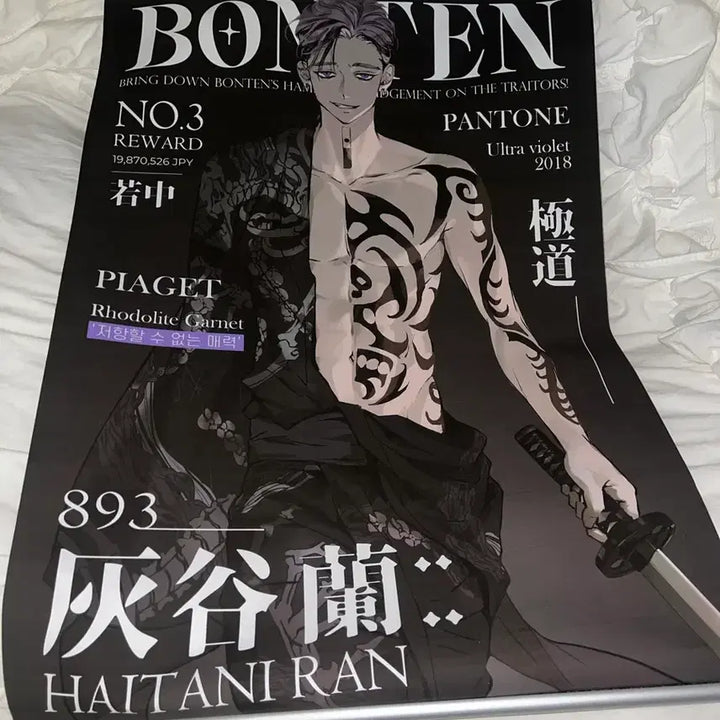 [BUNJANG] Wago Haitani Ran Scroll Poster / 도리벤 wago님 하이타니 란 족자봉