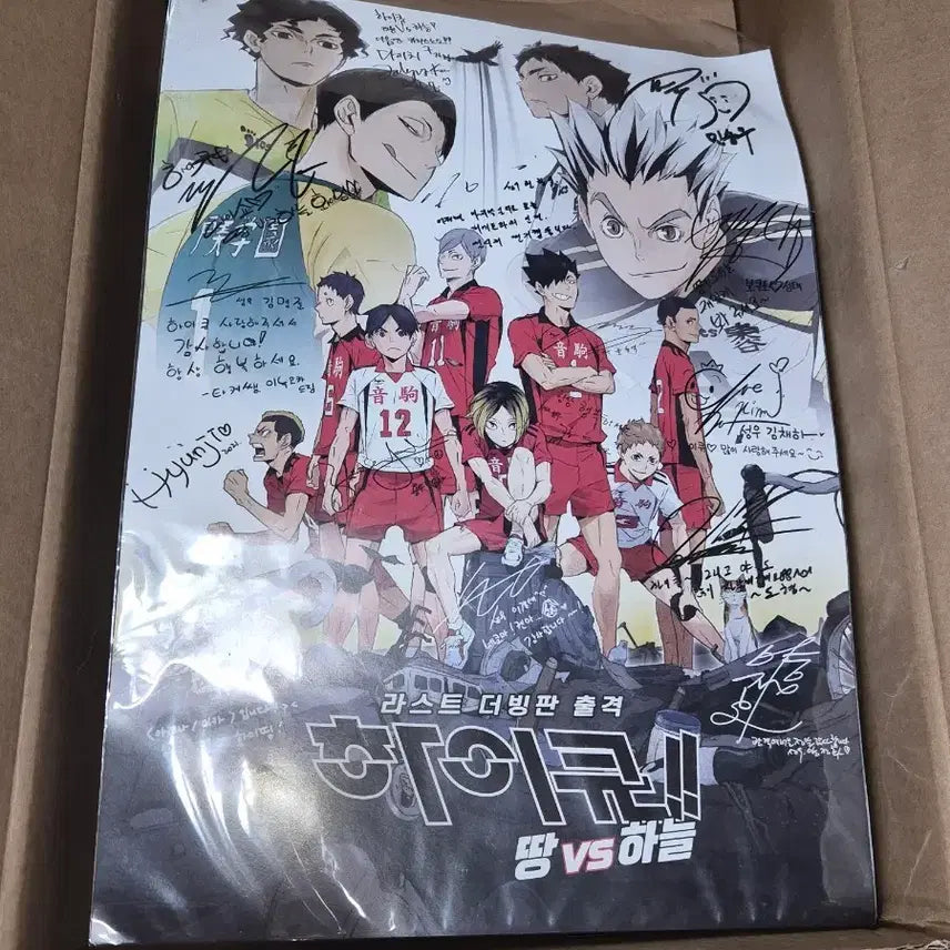 [BUNJANG] Haikyuu!! Land vs Sky Voice Actor Autograph Poster / 하이큐 땅 vs 하늘  성우 싸인 포스터
