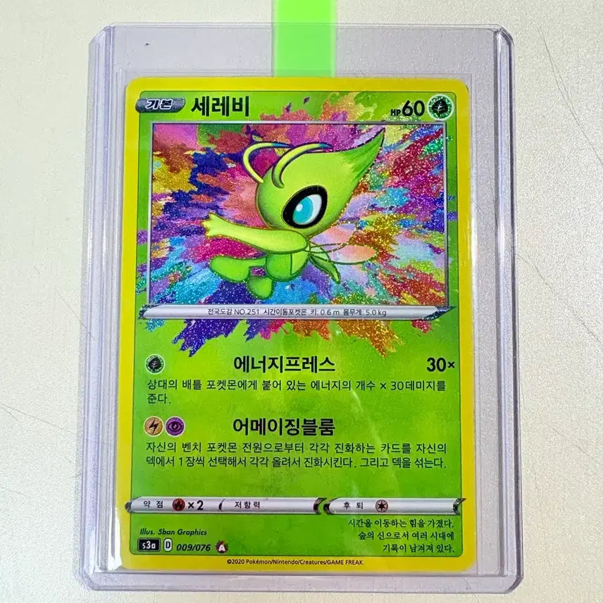 [SOLD OUT] 포켓몬카드 세레비 어메이징레어 전설의 고동