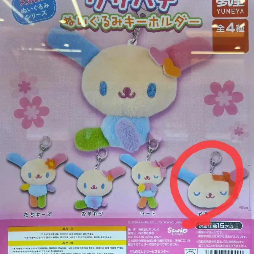 [BUNJANG] Sanrio Usahana Plush Keychain Gacha / [미개봉]산리오 우사하나 봉제인형 키링 가챠