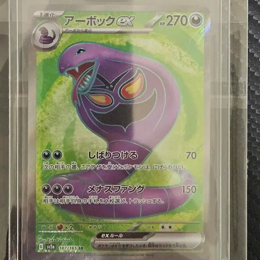 [BUNJANG] Abrok EX Rare Card 187/165 / 아보크 EX 레어 카드 187/165
