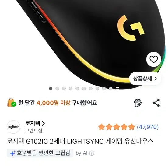 [BUNJANG] Logitech G102IC 2nd Gen LIGHTSYNC Wired Gaming Mouse / 로지텍 G102IC 2세대 LIGHTSYNC 게이밍 유선마우스