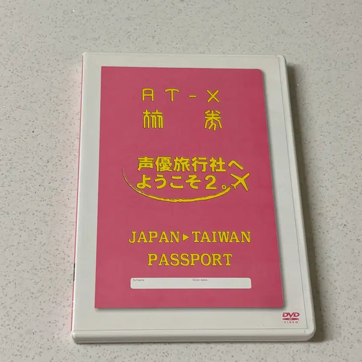 [BUNJANG] Seiyuu e no Michi 2 Taiwan Edition DVD / 성우여행사에 어서오세요 2 대만편 DVD 카미야 히로시 카네다 토모코 외