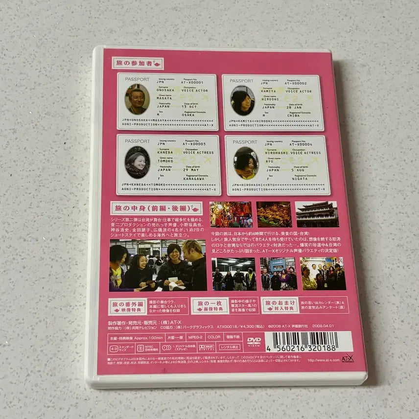 [BUNJANG] Seiyuu e no Michi 2 Taiwan Edition DVD / 성우여행사에 어서오세요 2 대만편 DVD 카미야 히로시 카네다 토모코 외