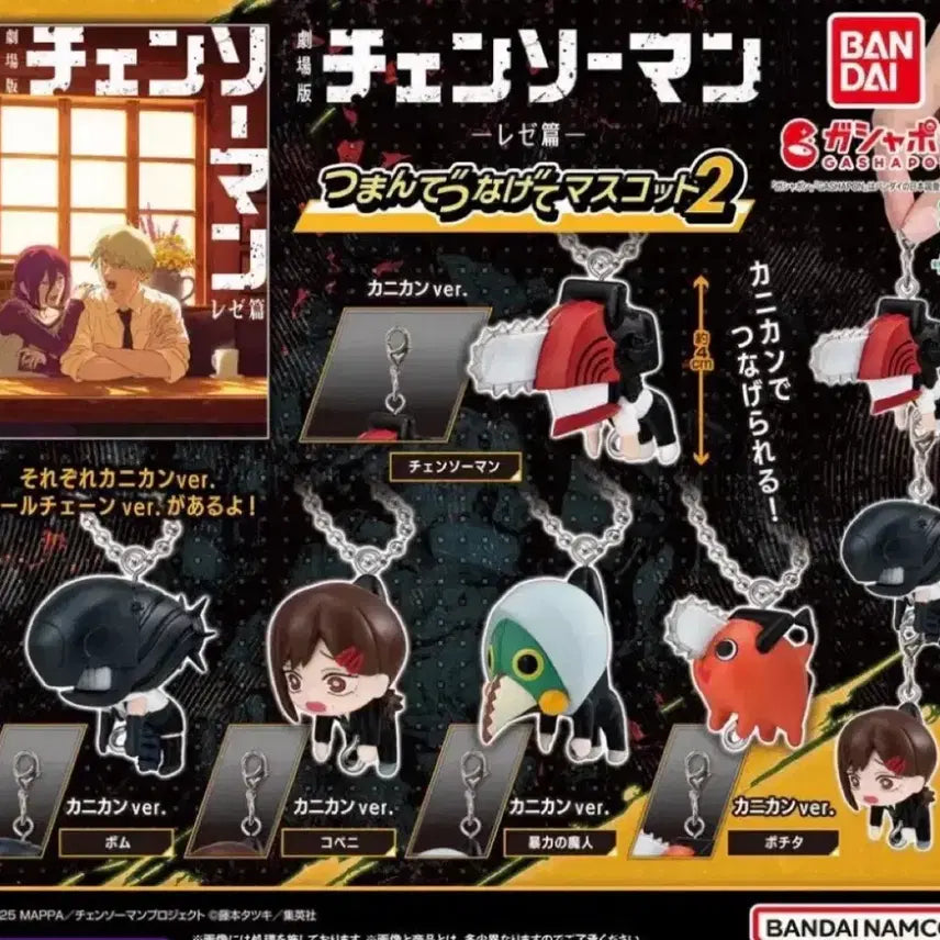 [BUNJANG] Chainsaw Man Gacha Vol. 2 Denji, Reze, Pochita Figure Set / 체인소맨 대롱 가챠 2탄(레제)