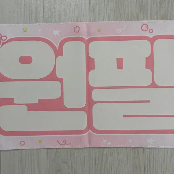 [BUNJANG] Day6 Wonpil Slogan / 원필 슬로건