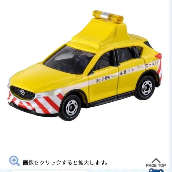 [BUNJANG] Tomica Mazda CX-5 Road Patrol Car 1/66 Scale / 토미카 마츠다 CX-5 로드 패트롤카 1/66