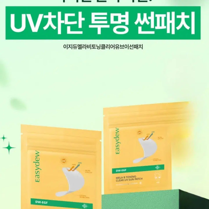 [BUNJANG] EasyDew Toning Clear UV Sun Patch (4 Applications / 8 Sheets) / 이지듀 토닝 클리어 UV 선 패치 4회분(8매)
